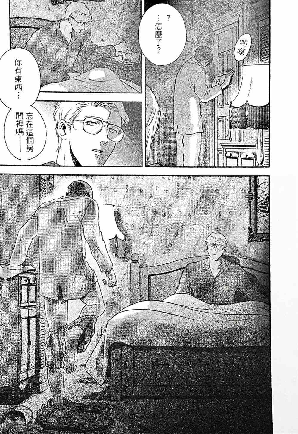 《亲爱的坚尼》漫画最新章节第4话免费下拉式在线观看章节第【35】张图片