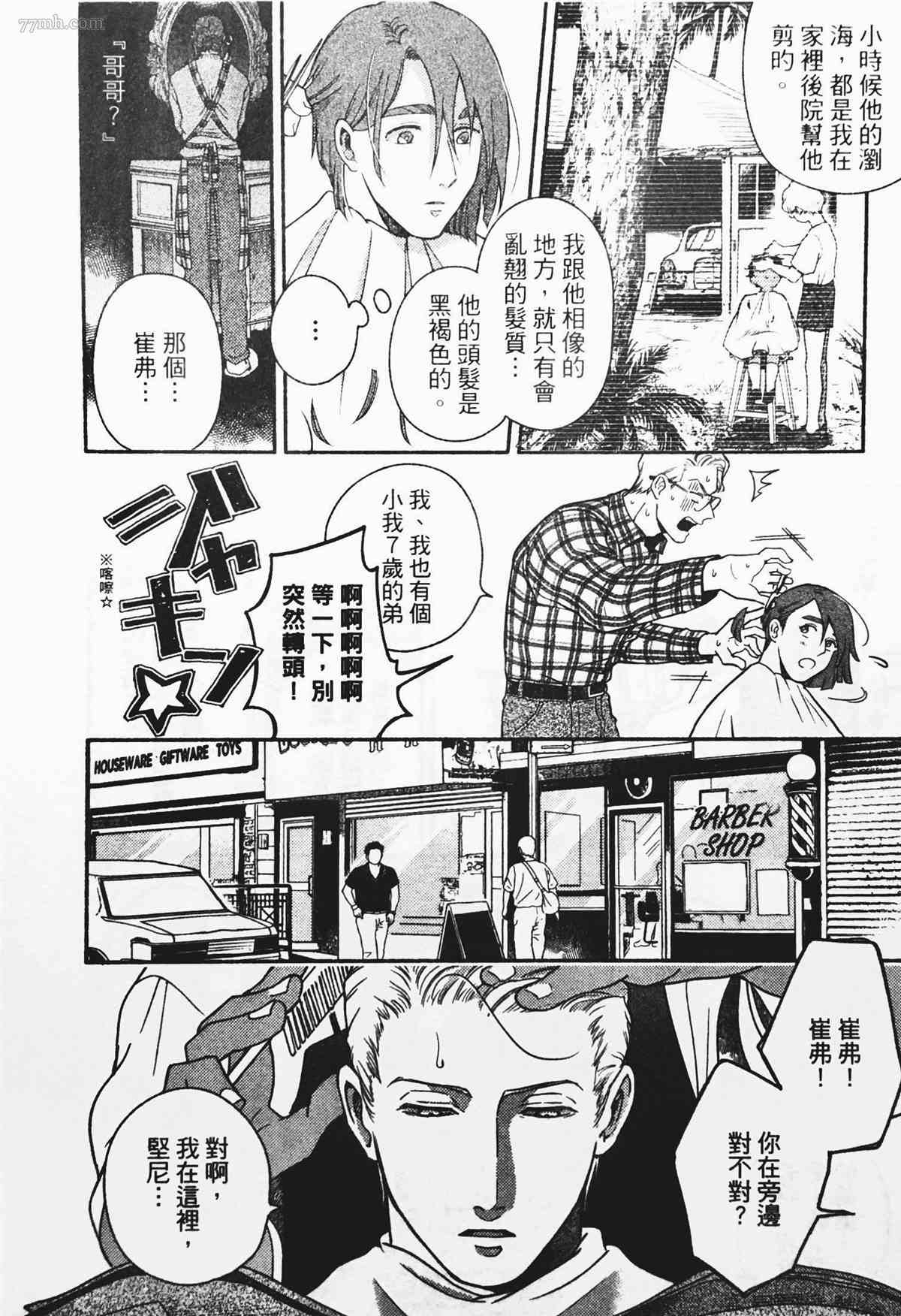 《亲爱的坚尼》漫画最新章节第3话免费下拉式在线观看章节第【4】张图片