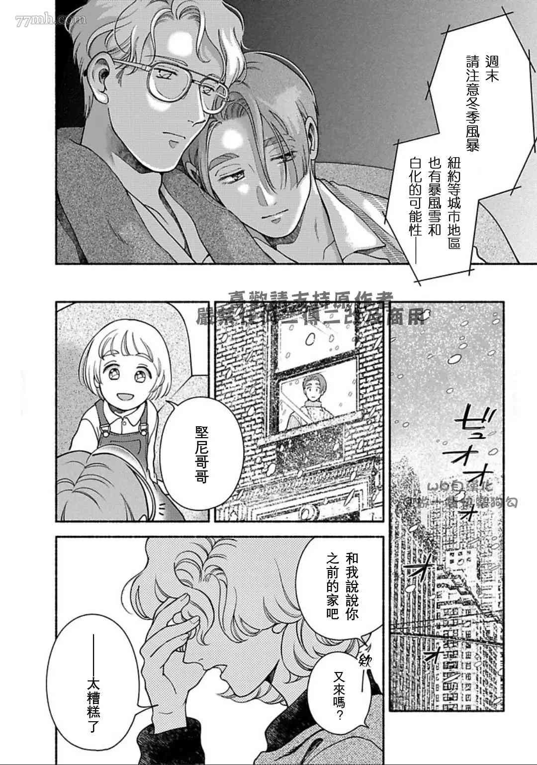 《亲爱的坚尼》漫画最新章节第8话免费下拉式在线观看章节第【16】张图片