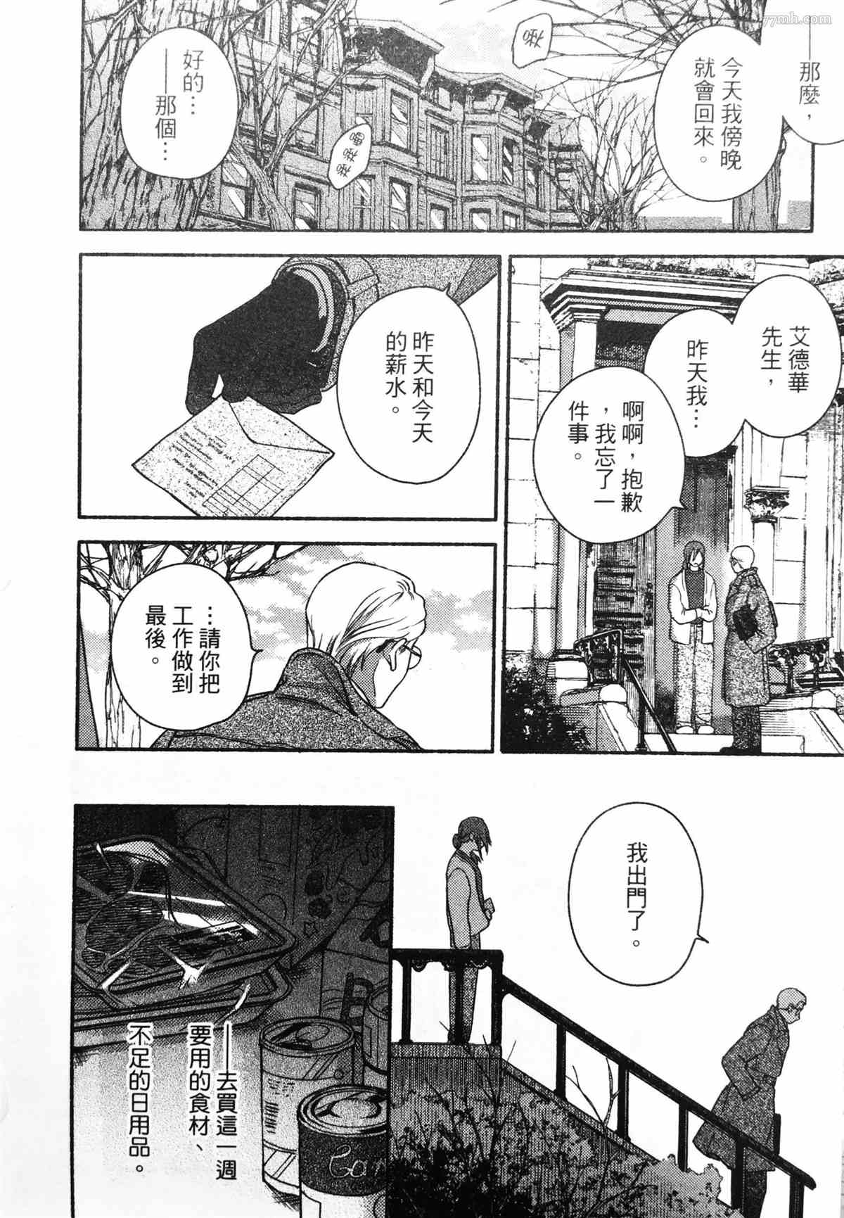 《亲爱的坚尼》漫画最新章节第2话免费下拉式在线观看章节第【50】张图片