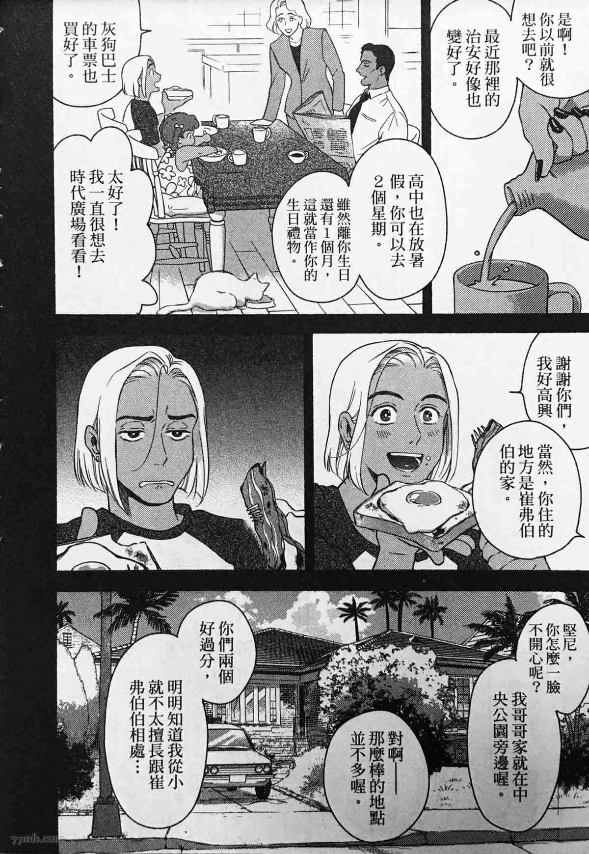 《亲爱的坚尼》漫画最新章节第1话免费下拉式在线观看章节第【10】张图片