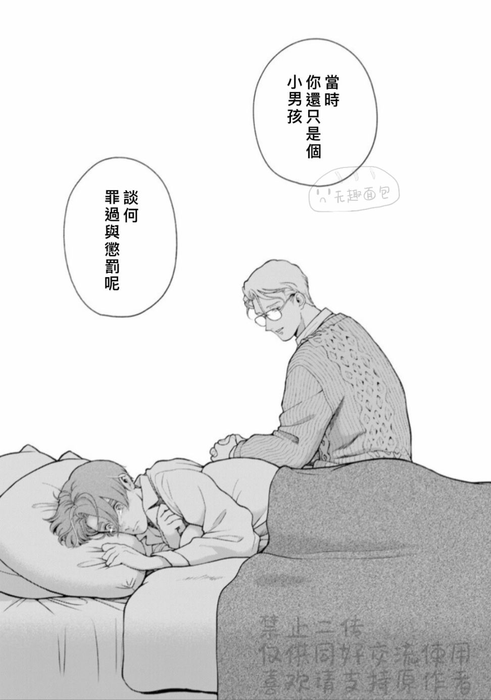 《亲爱的坚尼》漫画最新章节第9.2话 下免费下拉式在线观看章节第【15】张图片