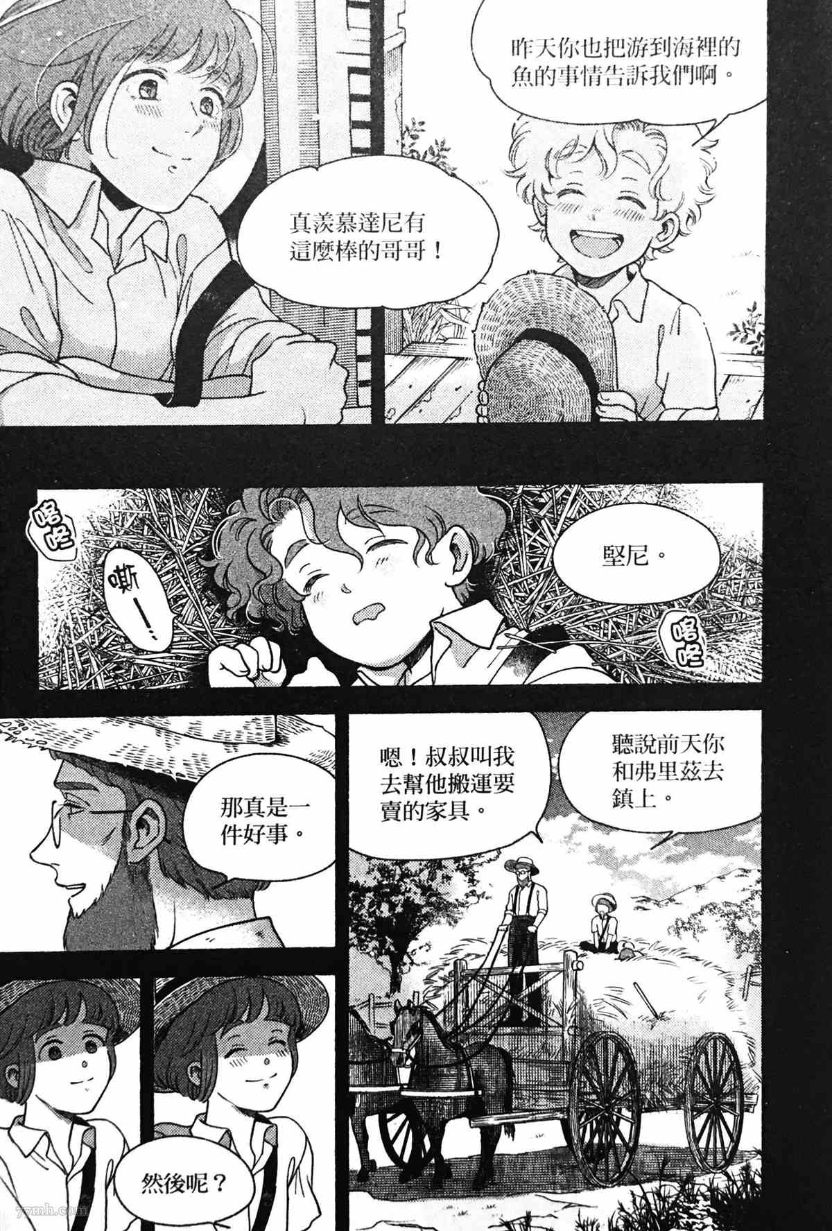 《亲爱的坚尼》漫画最新章节第2话免费下拉式在线观看章节第【13】张图片