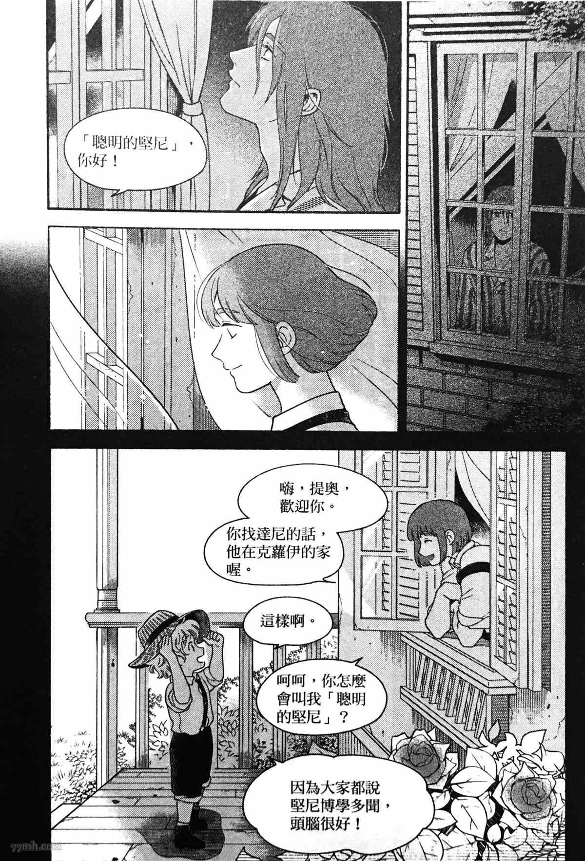 《亲爱的坚尼》漫画最新章节第2话免费下拉式在线观看章节第【12】张图片