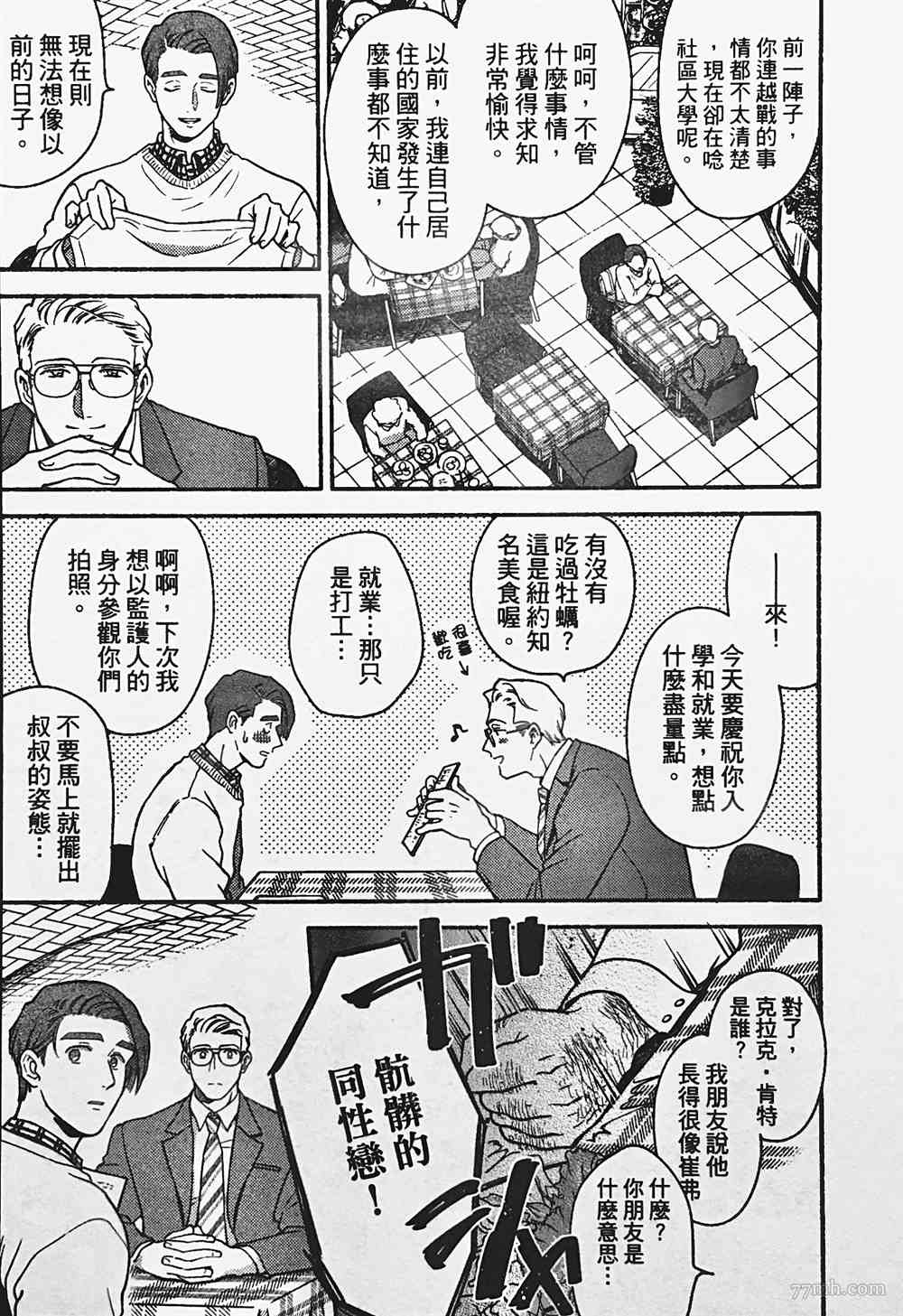 《亲爱的坚尼》漫画最新章节第4话免费下拉式在线观看章节第【9】张图片