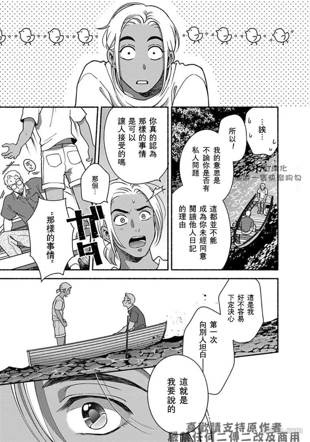 《亲爱的坚尼》漫画最新章节第8话免费下拉式在线观看章节第【5】张图片