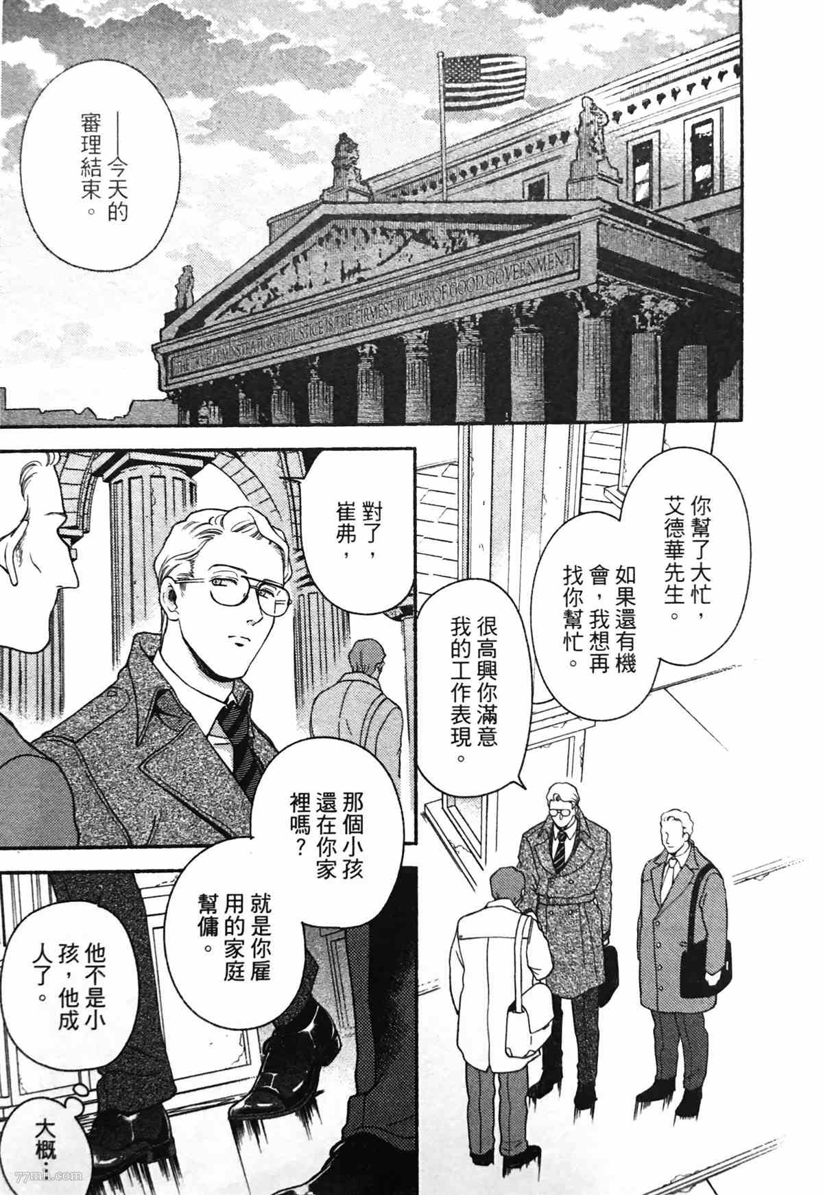 《亲爱的坚尼》漫画最新章节第2话免费下拉式在线观看章节第【3】张图片