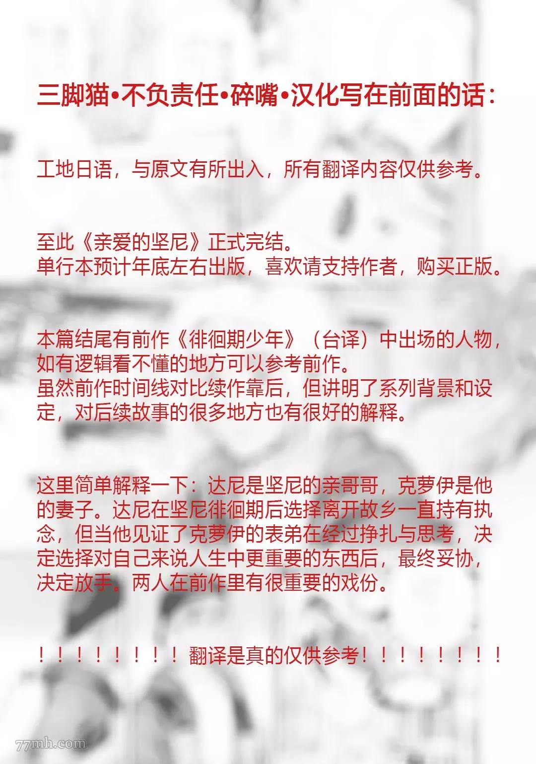 《亲爱的坚尼》漫画最新章节最终话免费下拉式在线观看章节第【1】张图片