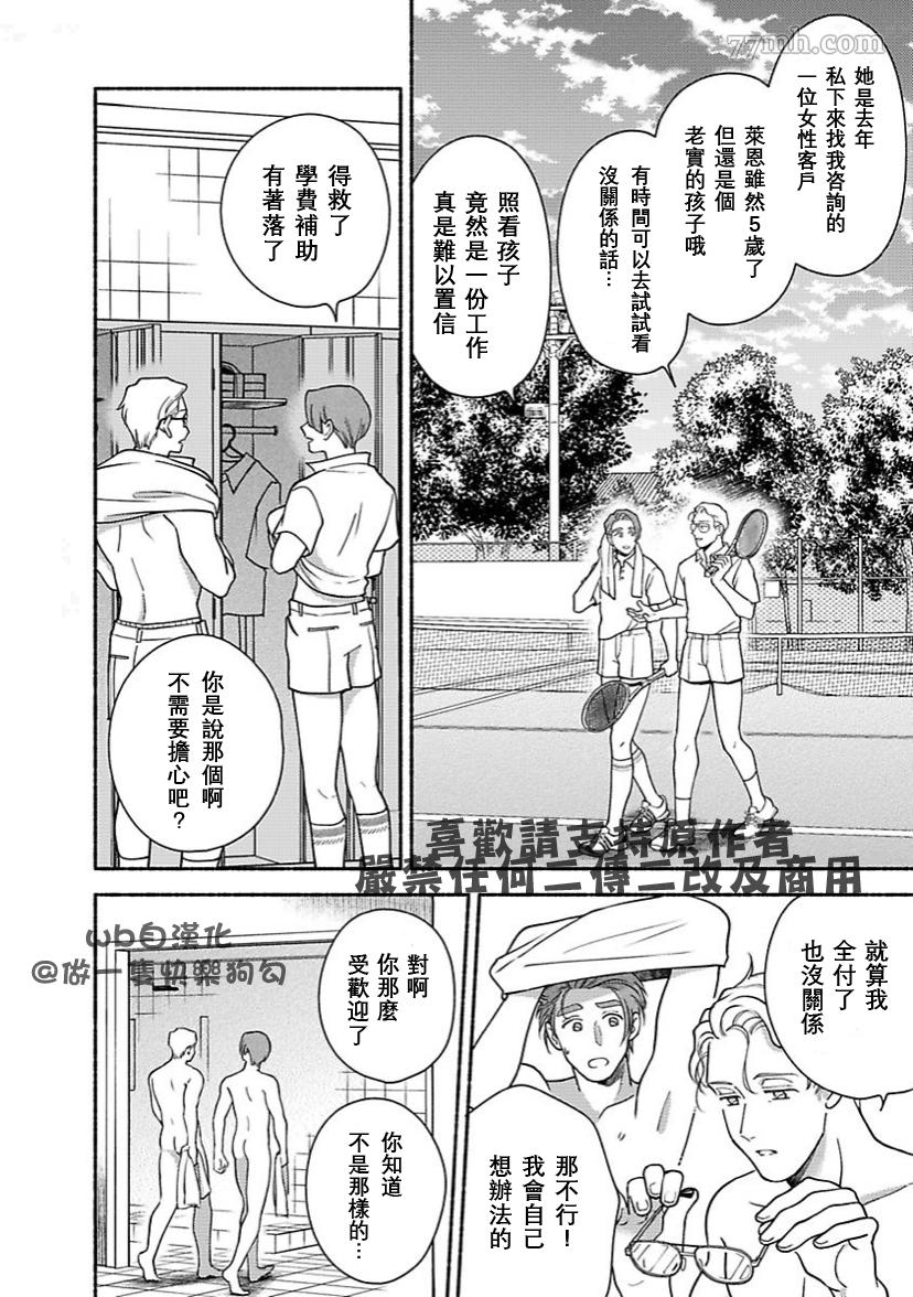 《亲爱的坚尼》漫画最新章节第6话免费下拉式在线观看章节第【14】张图片