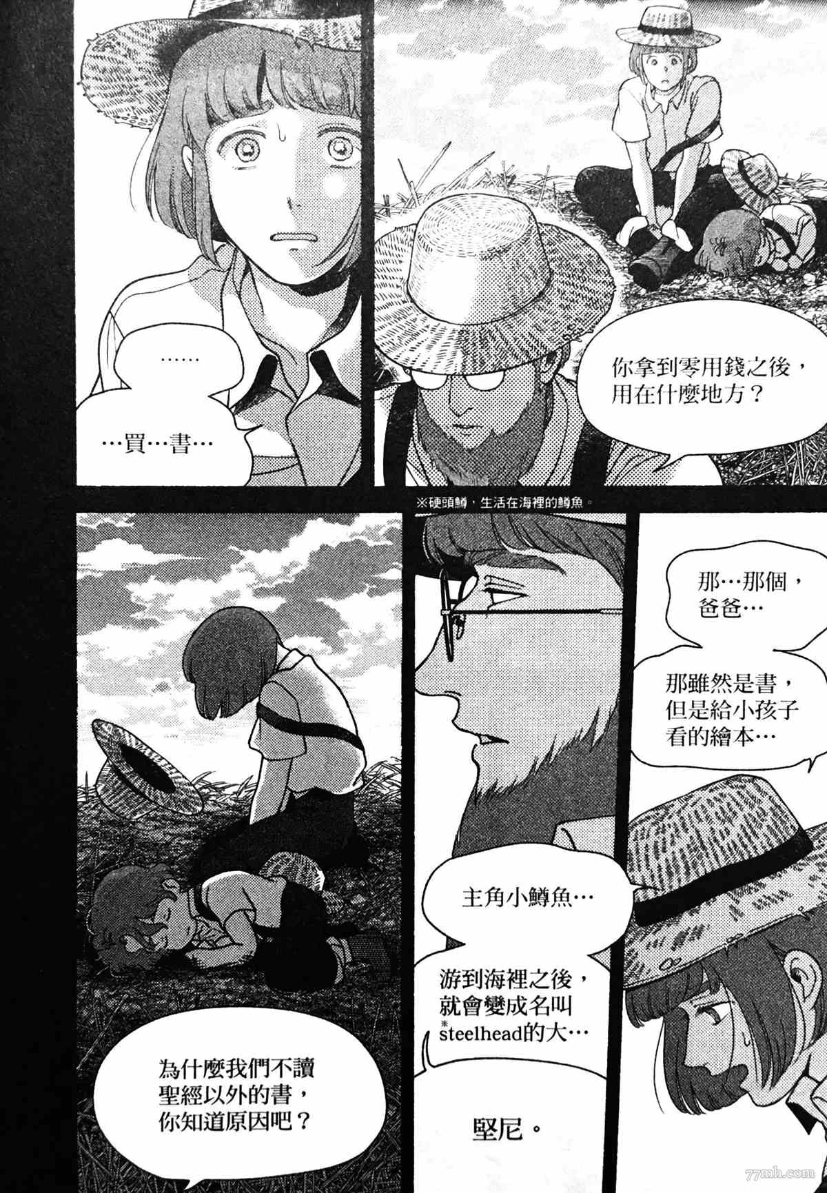 《亲爱的坚尼》漫画最新章节第2话免费下拉式在线观看章节第【14】张图片