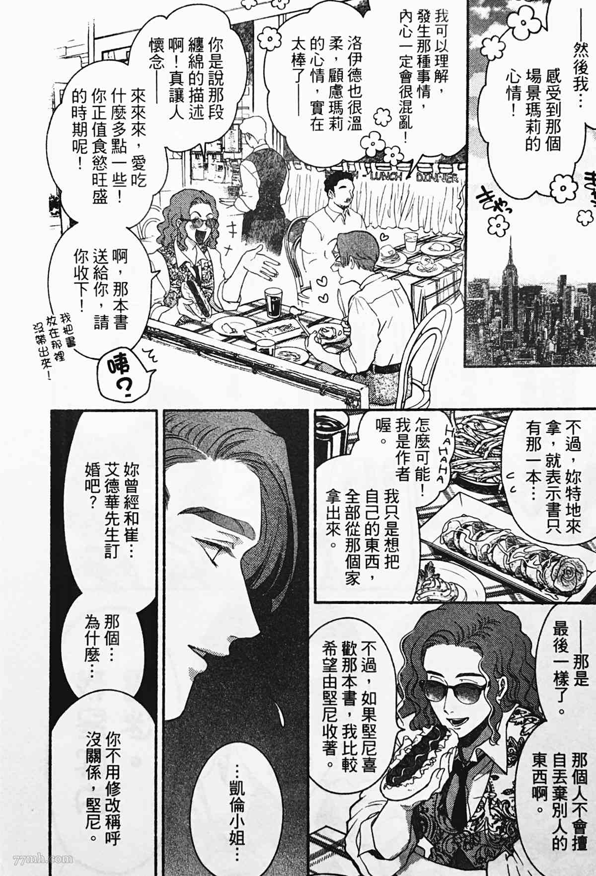 《亲爱的坚尼》漫画最新章节第3话免费下拉式在线观看章节第【20】张图片