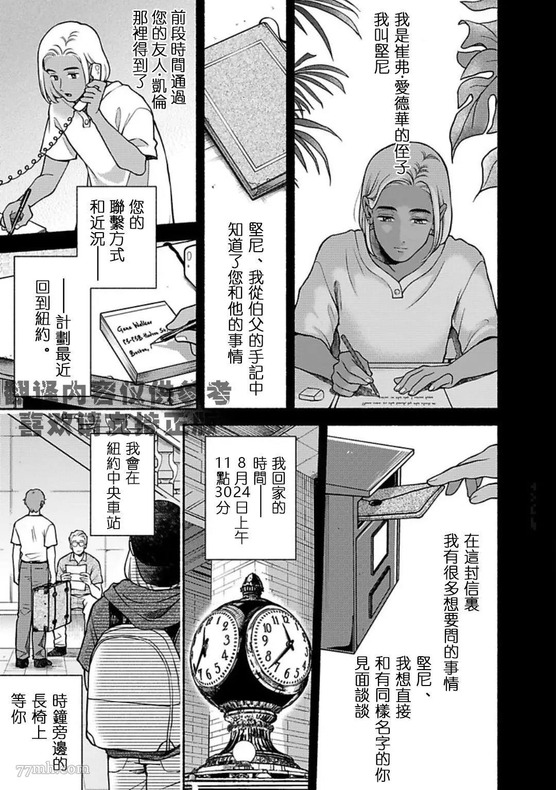 《亲爱的坚尼》漫画最新章节最终话免费下拉式在线观看章节第【38】张图片