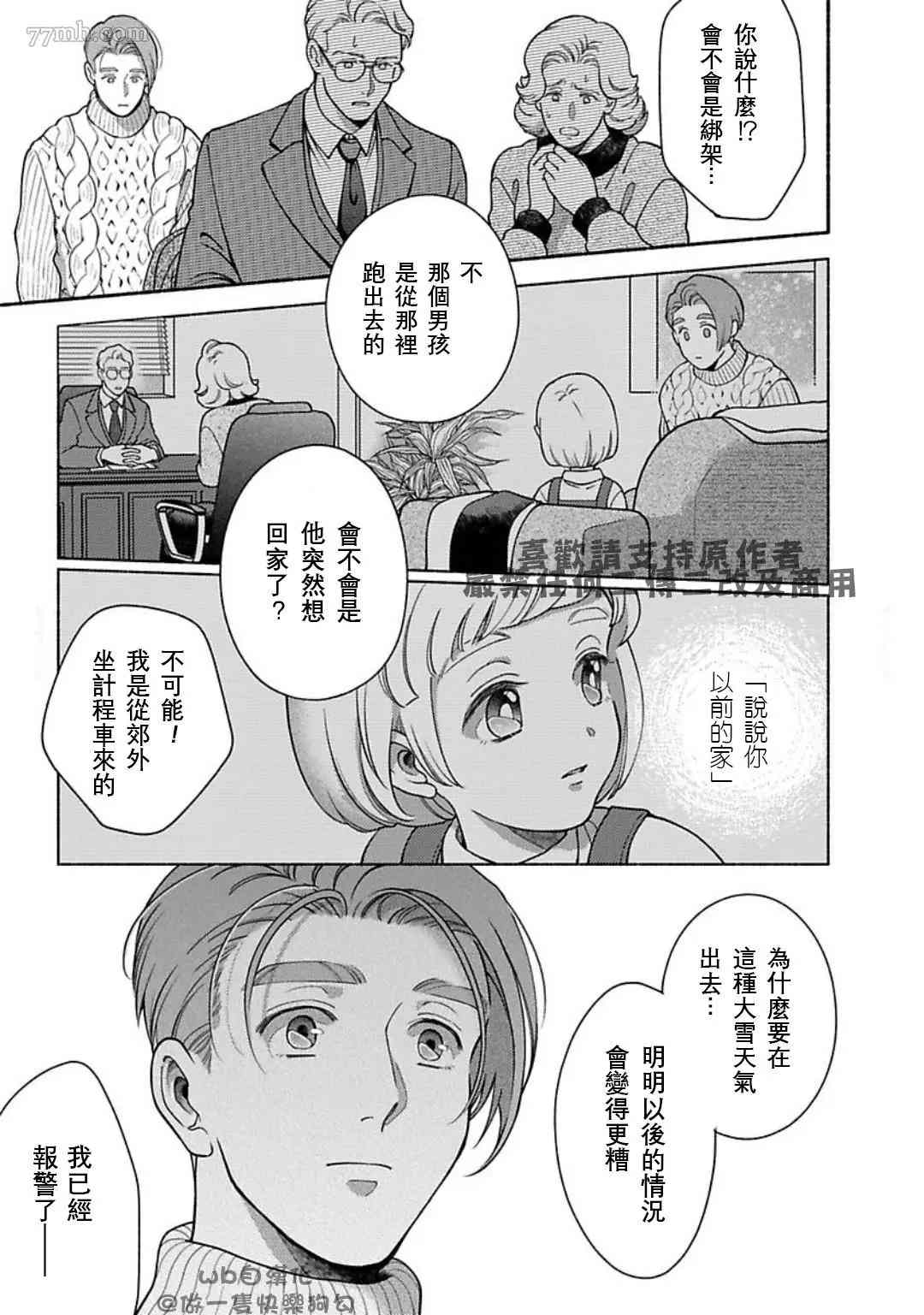 《亲爱的坚尼》漫画最新章节第8话免费下拉式在线观看章节第【23】张图片