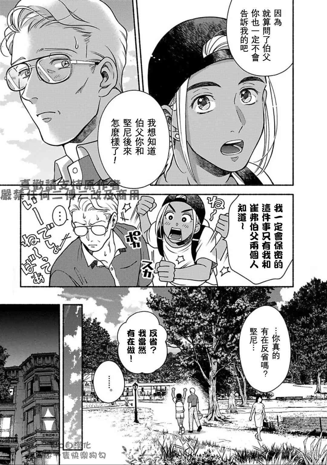 《亲爱的坚尼》漫画最新章节第8话免费下拉式在线观看章节第【11】张图片