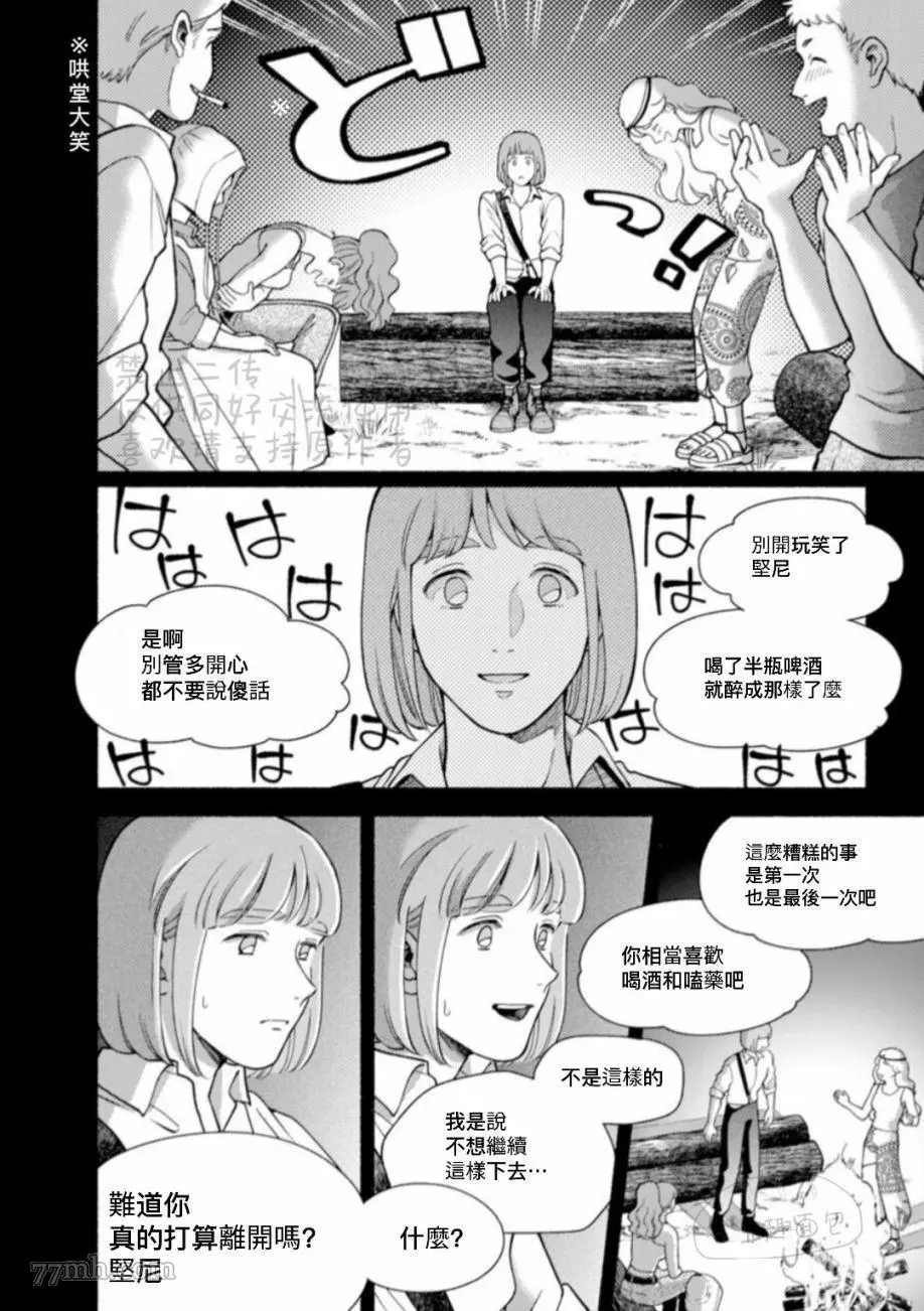 《亲爱的坚尼》漫画最新章节第9.1话 上免费下拉式在线观看章节第【12】张图片