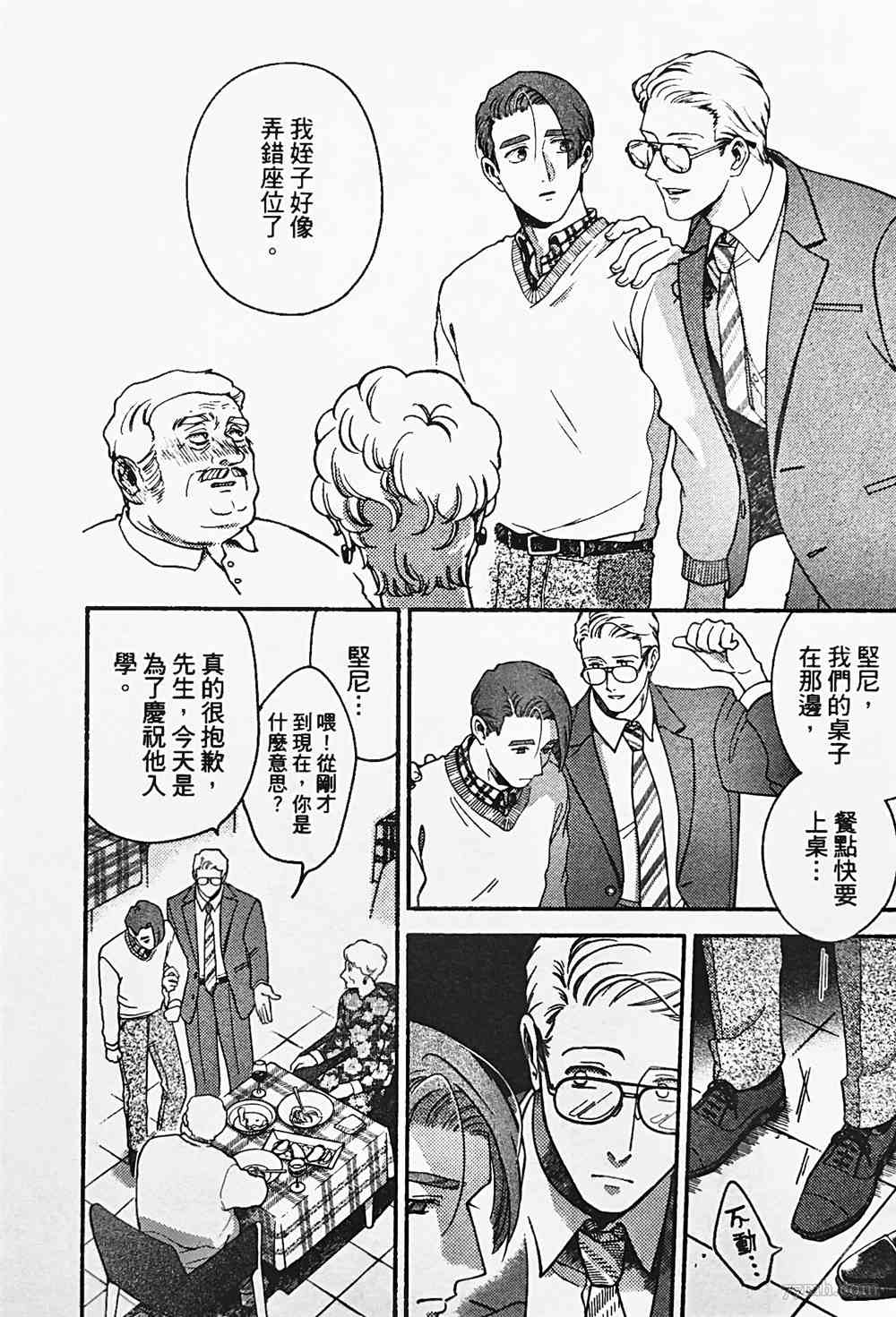 《亲爱的坚尼》漫画最新章节第4话免费下拉式在线观看章节第【12】张图片