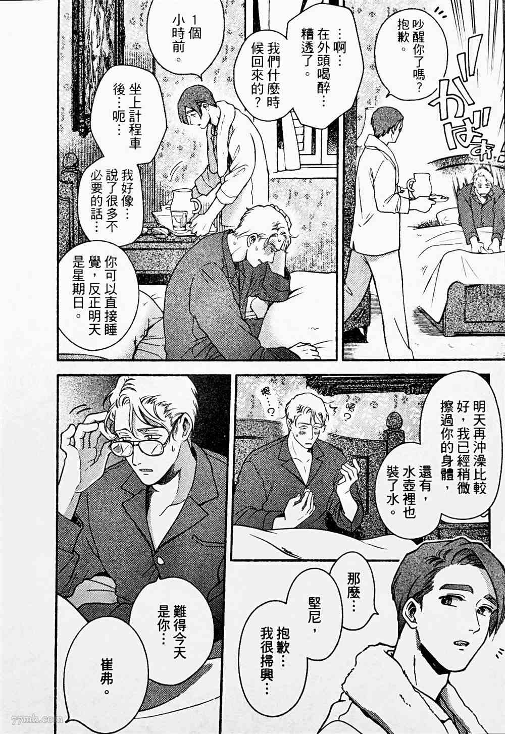 《亲爱的坚尼》漫画最新章节第4话免费下拉式在线观看章节第【32】张图片