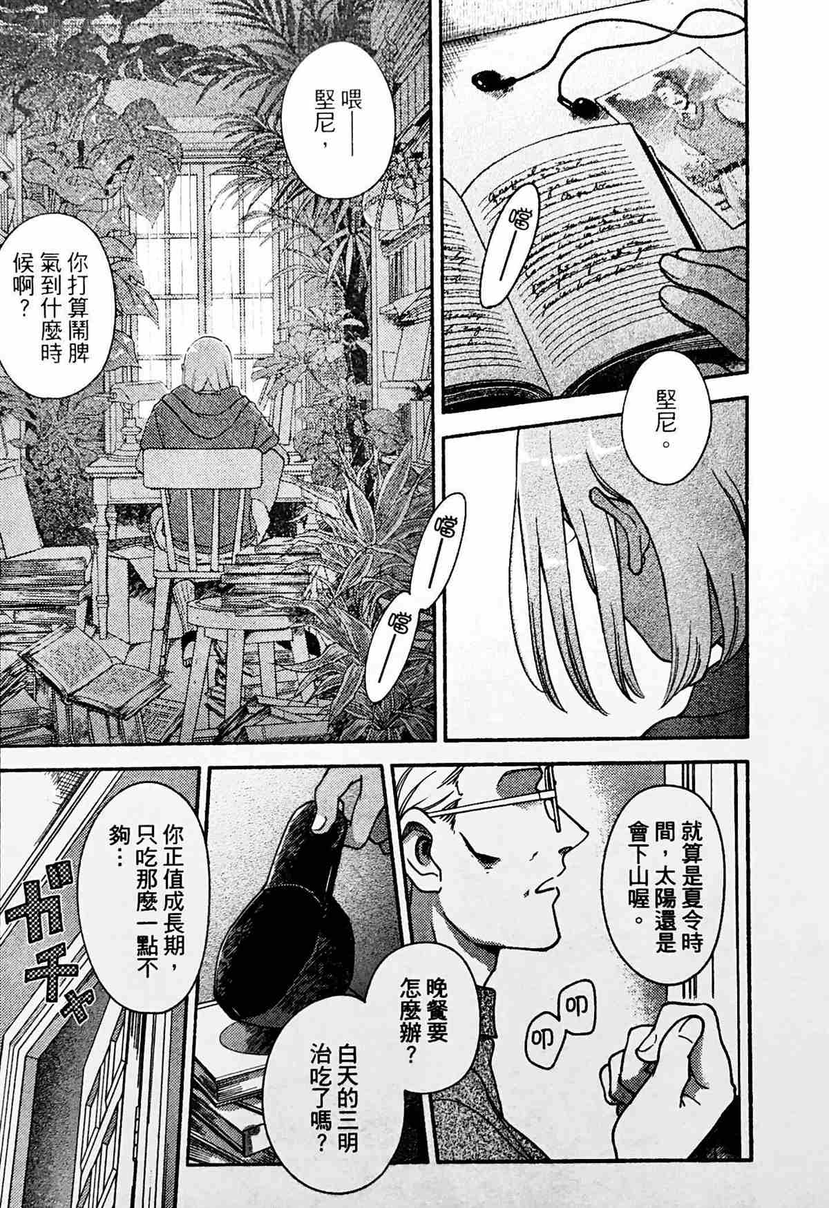 《亲爱的坚尼》漫画最新章节第5话免费下拉式在线观看章节第【35】张图片