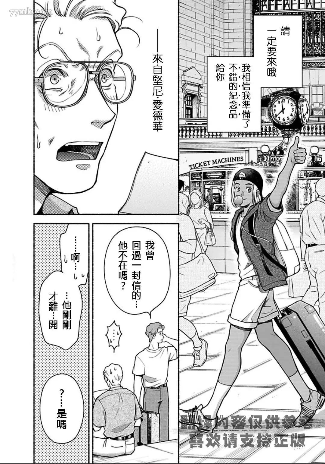 《亲爱的坚尼》漫画最新章节最终话免费下拉式在线观看章节第【39】张图片