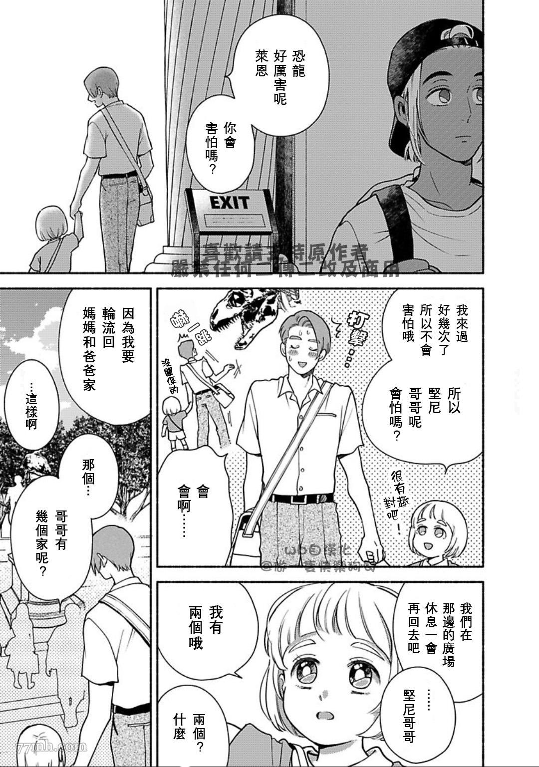 《亲爱的坚尼》漫画最新章节第7话免费下拉式在线观看章节第【7】张图片