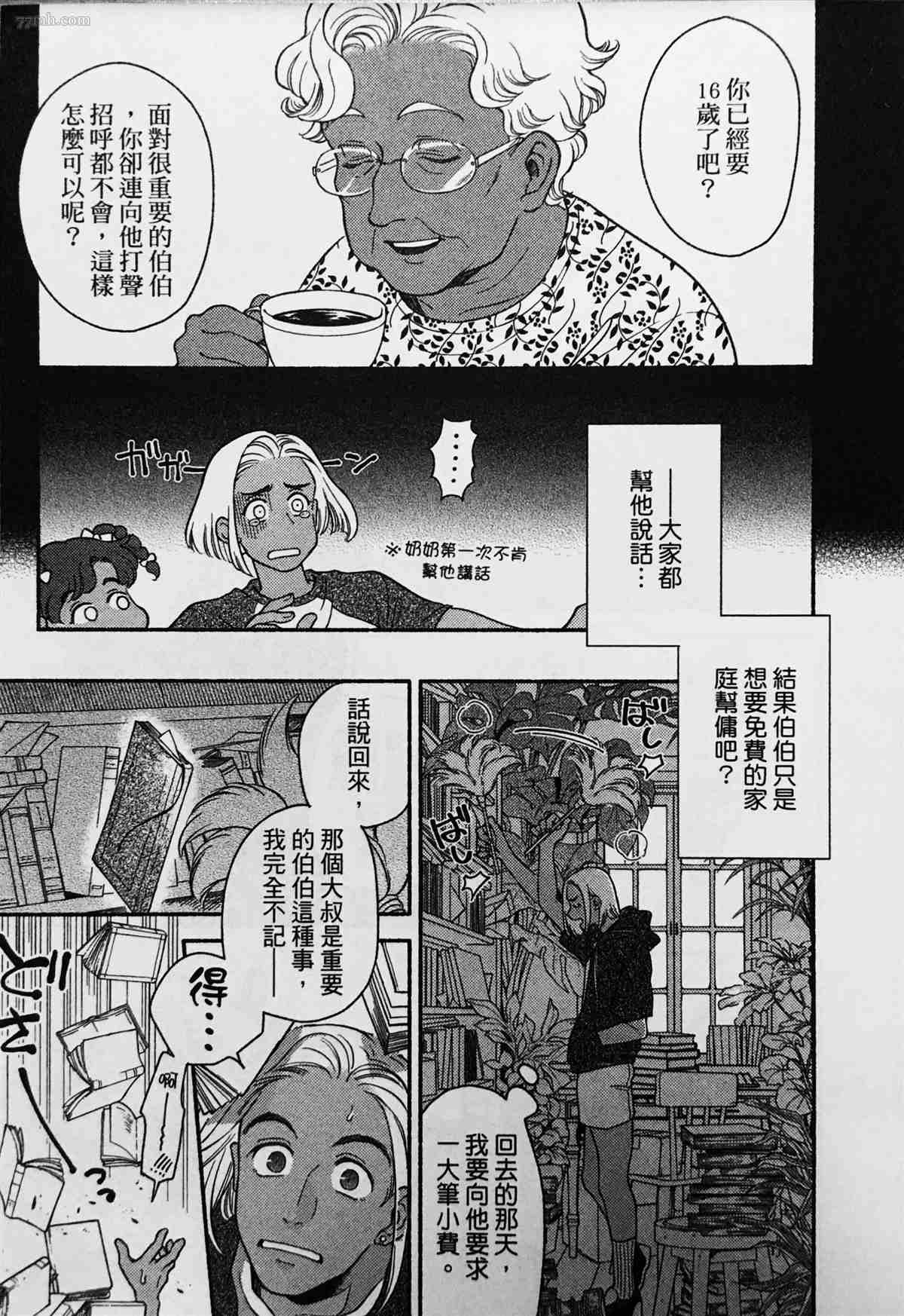 《亲爱的坚尼》漫画最新章节第1话免费下拉式在线观看章节第【13】张图片