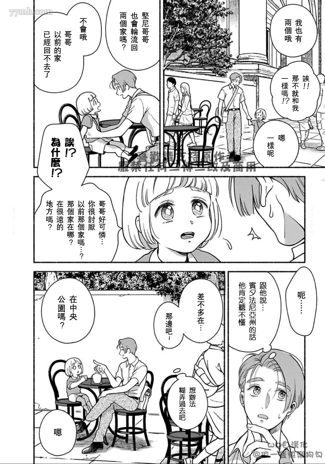 《亲爱的坚尼》漫画最新章节第7话免费下拉式在线观看章节第【8】张图片