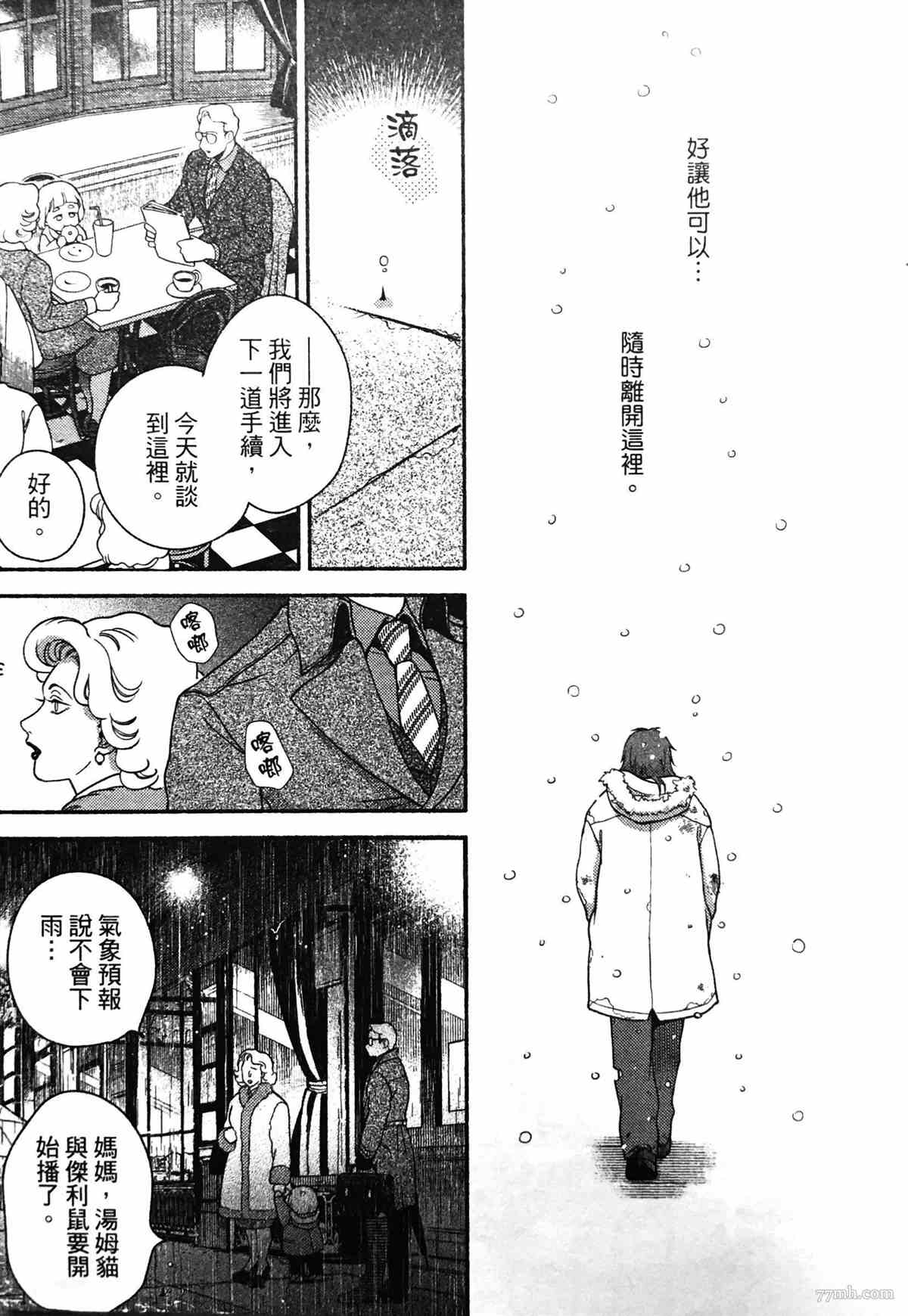 《亲爱的坚尼》漫画最新章节第2话免费下拉式在线观看章节第【19】张图片