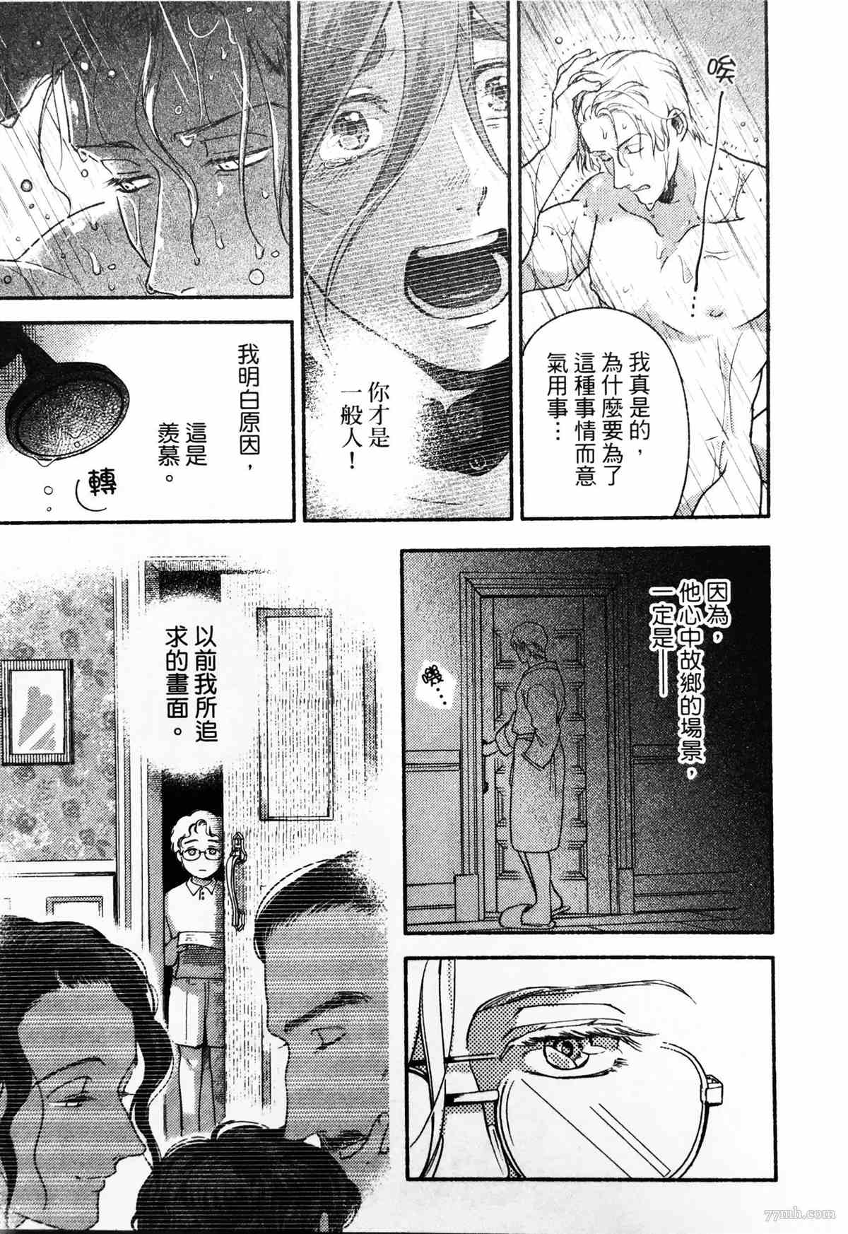 《亲爱的坚尼》漫画最新章节第2话免费下拉式在线观看章节第【49】张图片