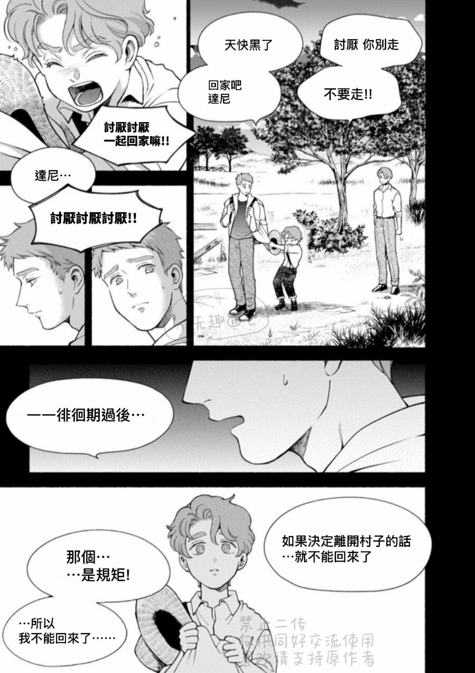 《亲爱的坚尼》漫画最新章节第9.2话 下免费下拉式在线观看章节第【5】张图片