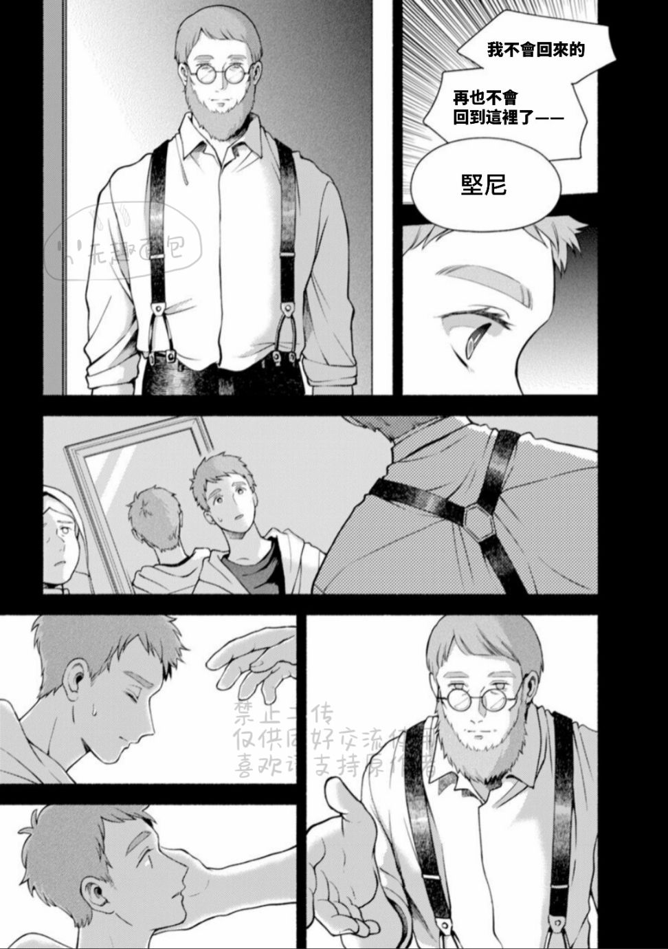 《亲爱的坚尼》漫画最新章节第9.2话 下免费下拉式在线观看章节第【3】张图片