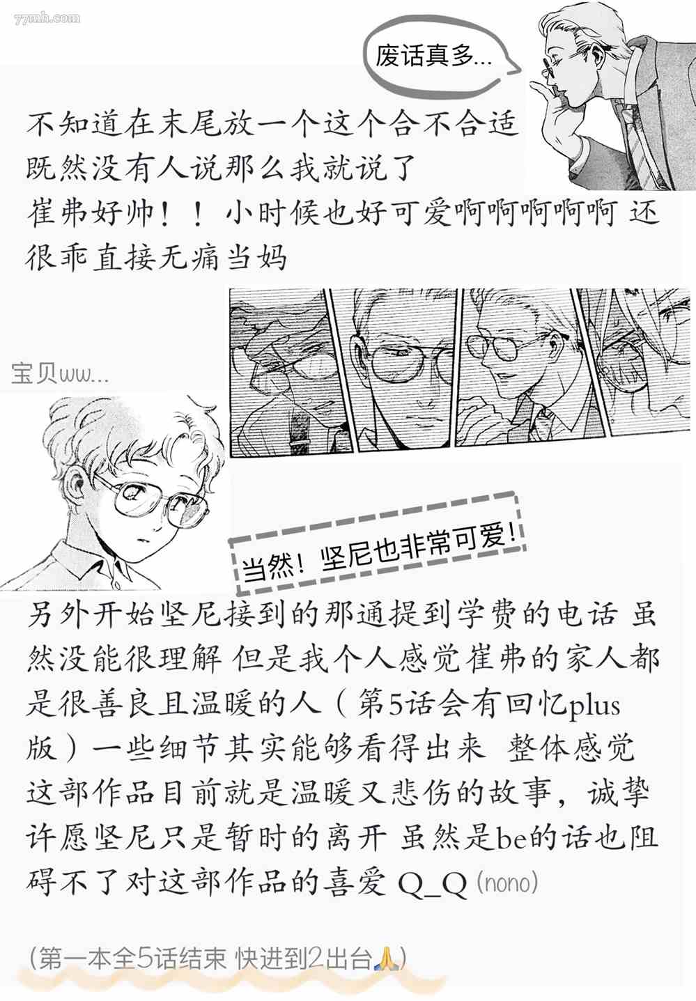 《亲爱的坚尼》漫画最新章节第4话免费下拉式在线观看章节第【39】张图片