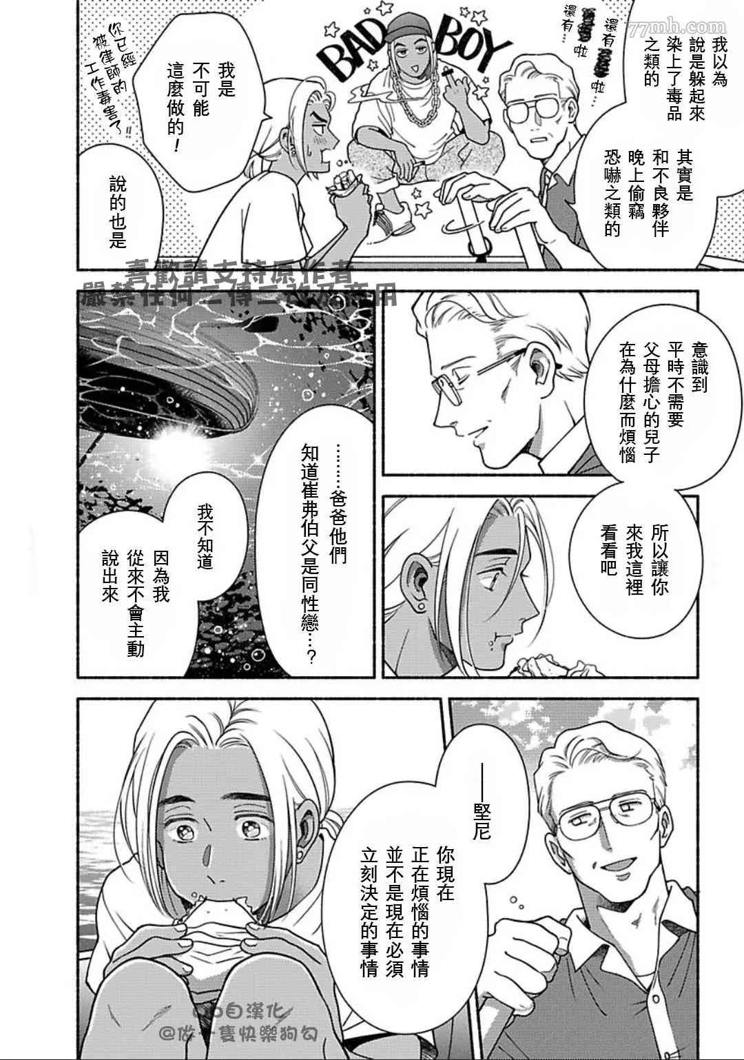 《亲爱的坚尼》漫画最新章节第8话免费下拉式在线观看章节第【8】张图片