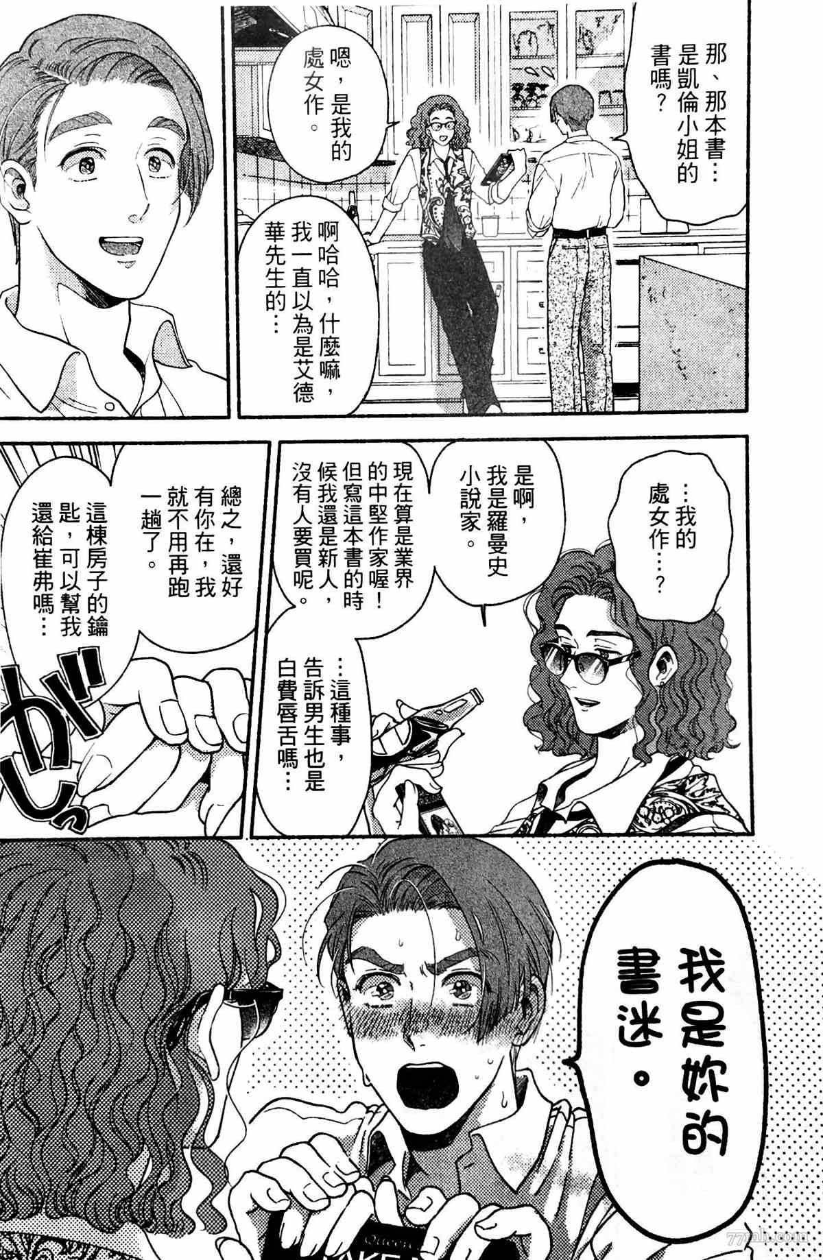 《亲爱的坚尼》漫画最新章节第3话免费下拉式在线观看章节第【19】张图片