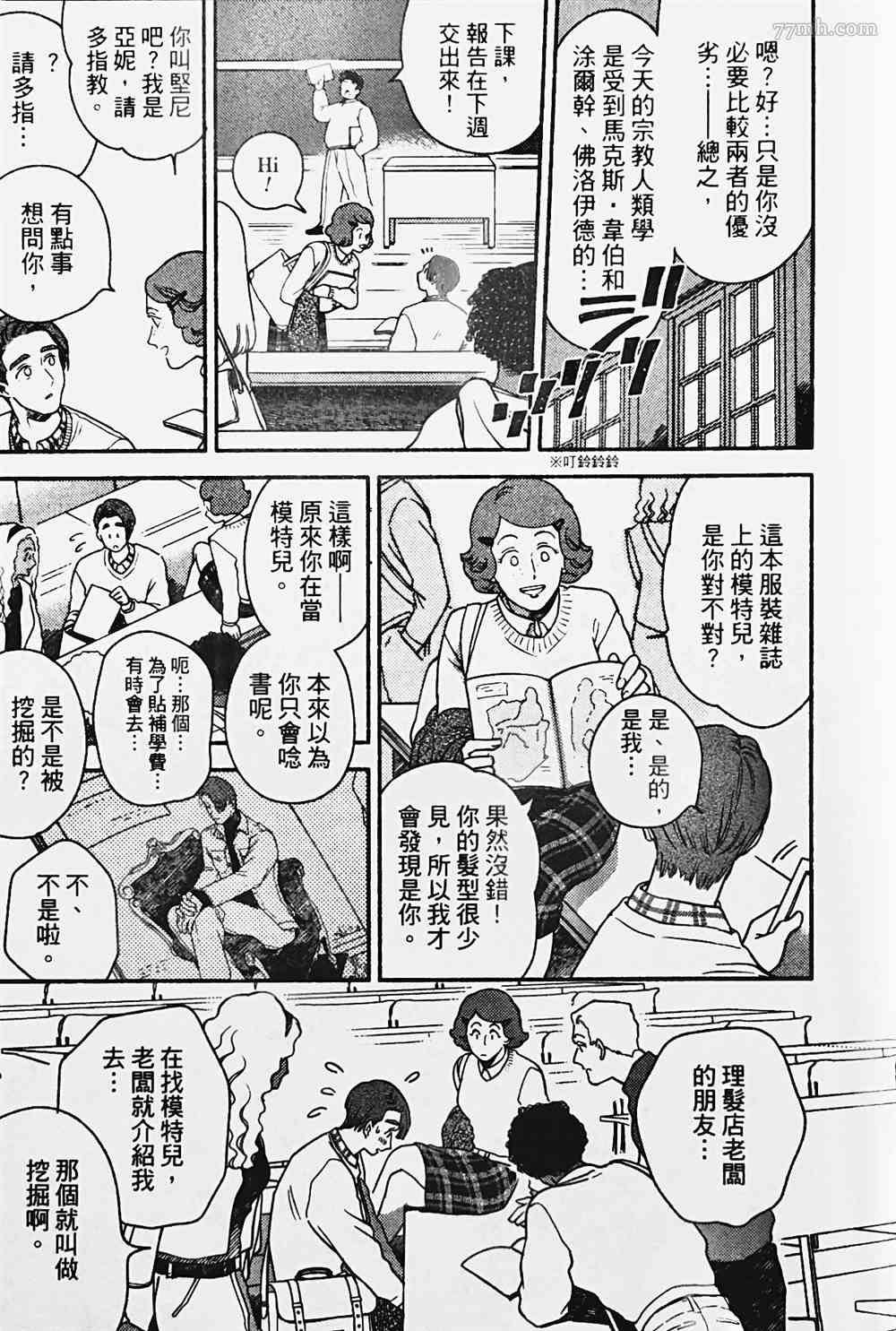 《亲爱的坚尼》漫画最新章节第4话免费下拉式在线观看章节第【5】张图片