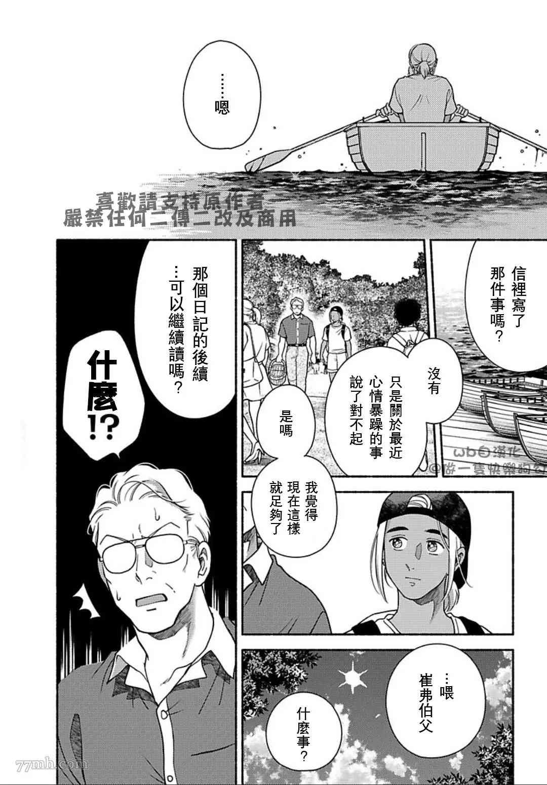 《亲爱的坚尼》漫画最新章节第8话免费下拉式在线观看章节第【10】张图片