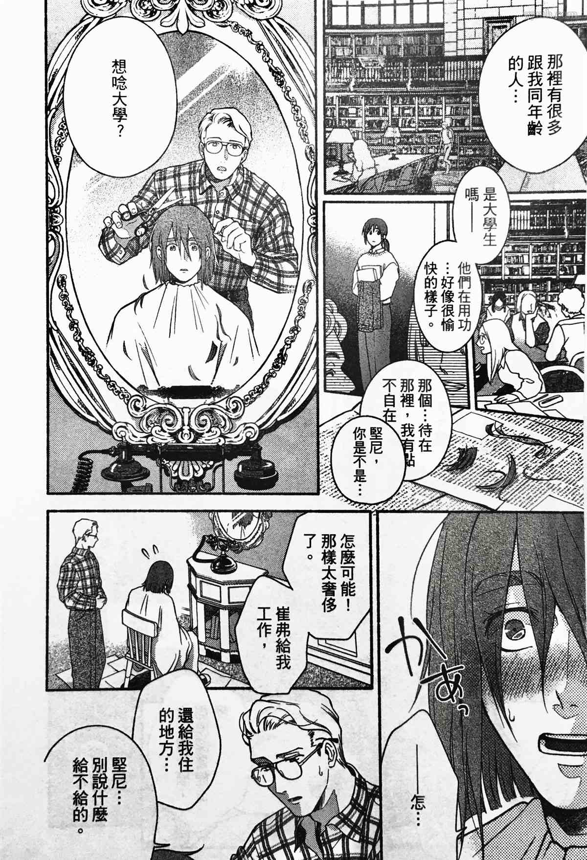 《亲爱的坚尼》漫画最新章节第3话免费下拉式在线观看章节第【2】张图片