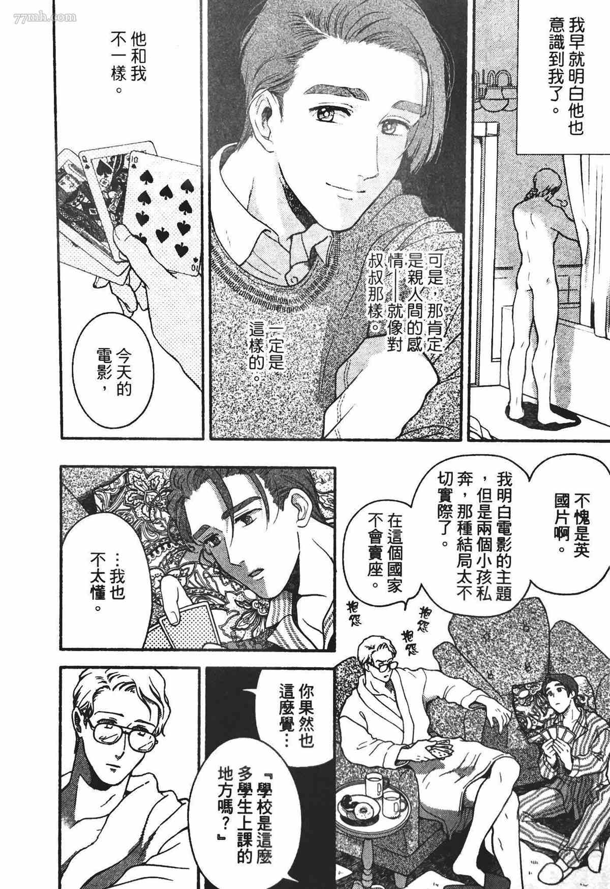 《亲爱的坚尼》漫画最新章节第3话免费下拉式在线观看章节第【12】张图片