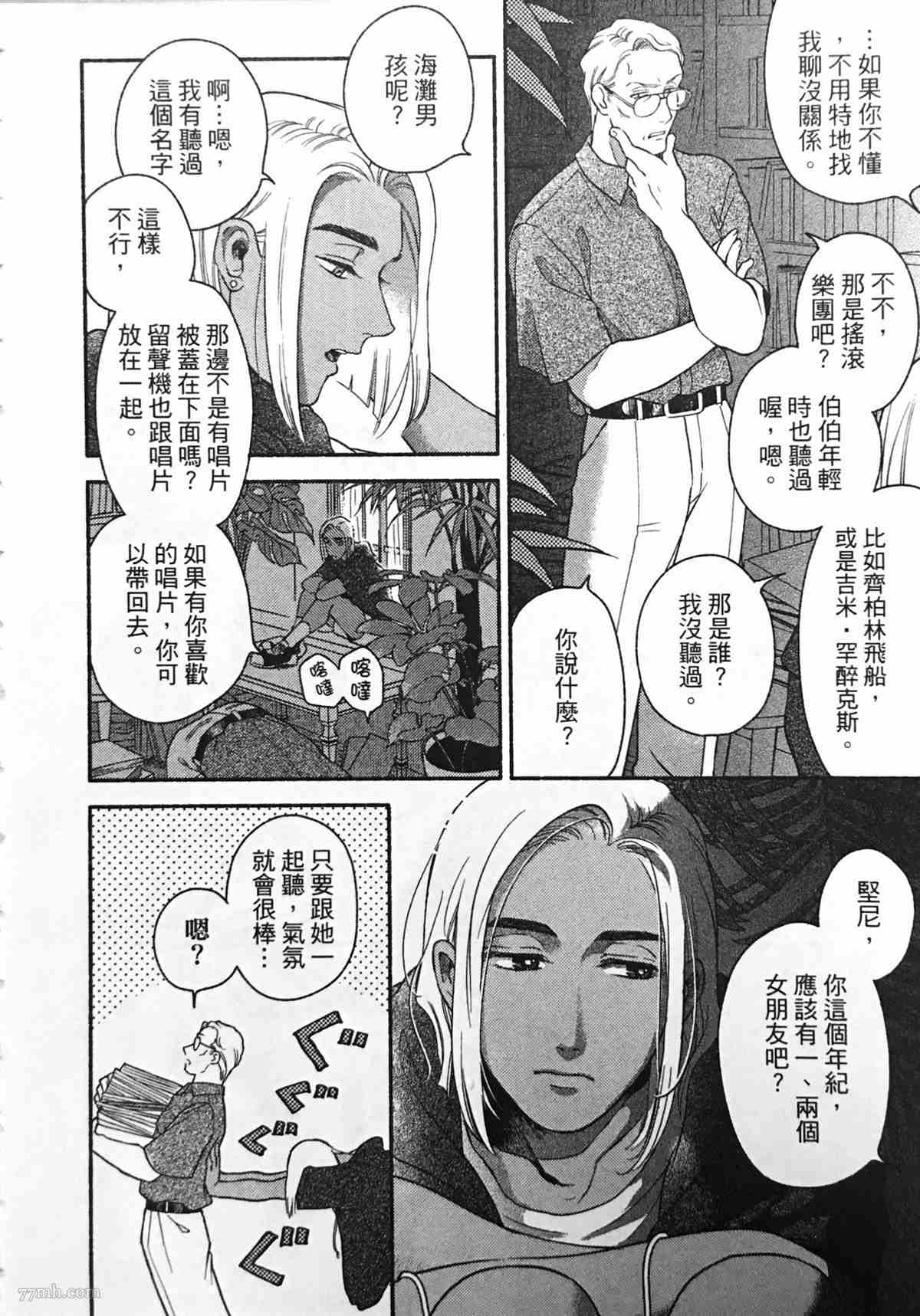 《亲爱的坚尼》漫画最新章节第1话免费下拉式在线观看章节第【8】张图片