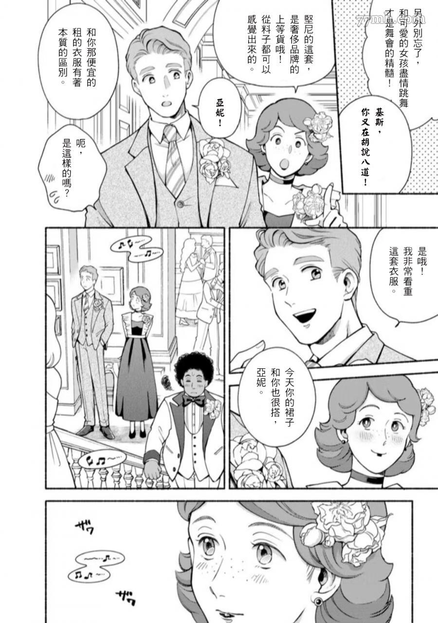 《亲爱的坚尼》漫画最新章节第10话免费下拉式在线观看章节第【2】张图片