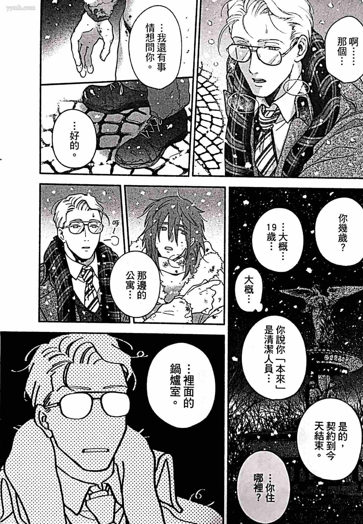 《亲爱的坚尼》漫画最新章节第1话免费下拉式在线观看章节第【30】张图片