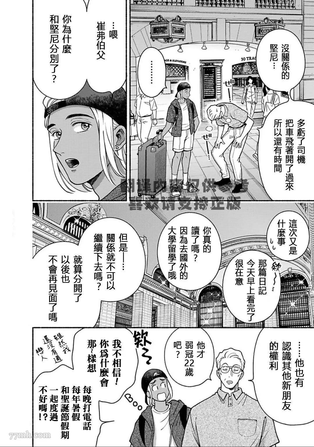 《亲爱的坚尼》漫画最新章节最终话免费下拉式在线观看章节第【29】张图片