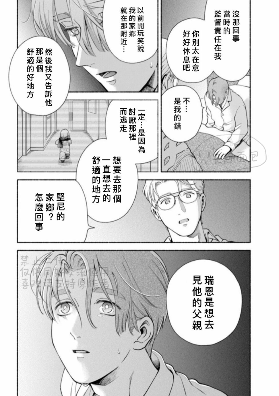 《亲爱的坚尼》漫画最新章节第9.2话 下免费下拉式在线观看章节第【9】张图片