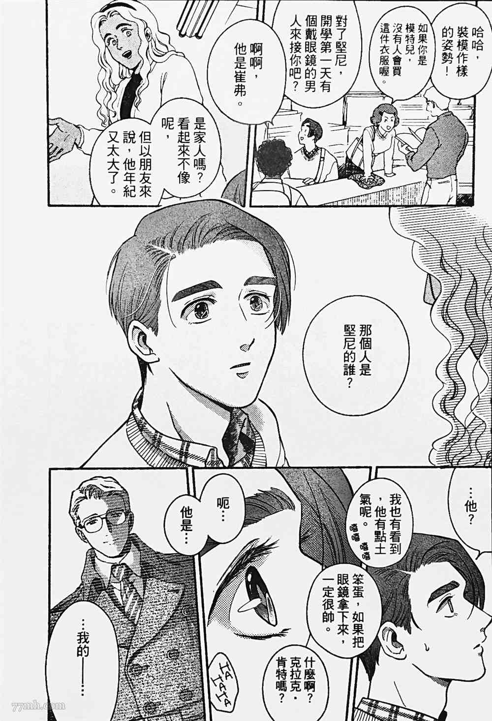 《亲爱的坚尼》漫画最新章节第4话免费下拉式在线观看章节第【6】张图片