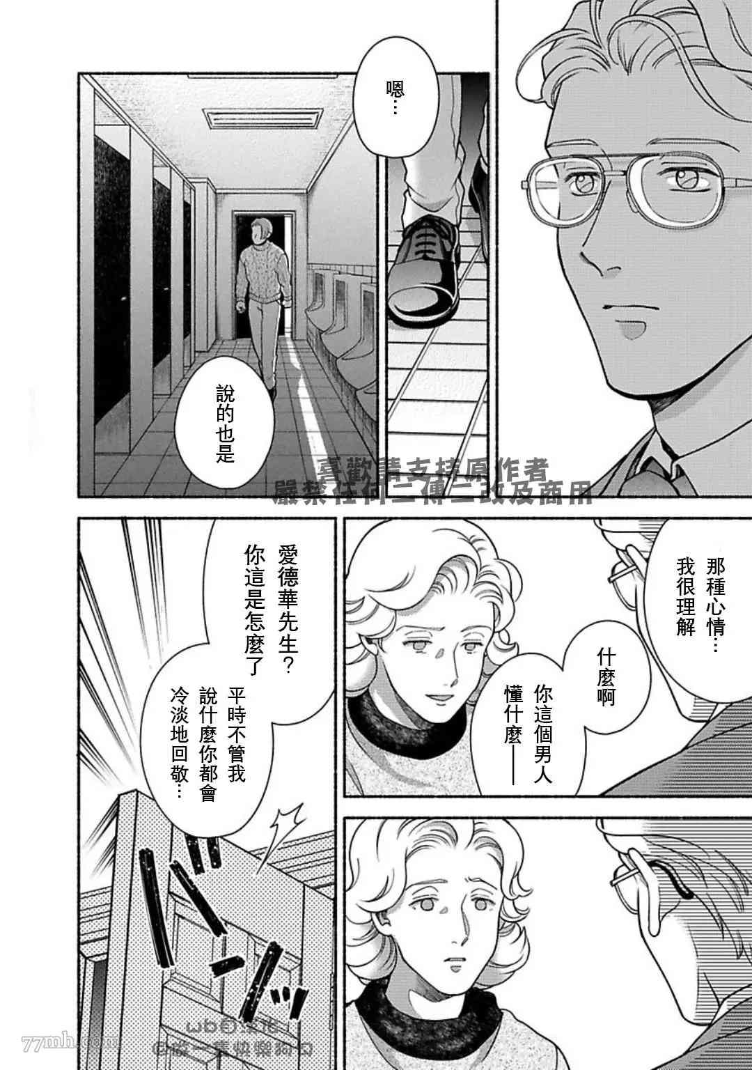 《亲爱的坚尼》漫画最新章节第8话免费下拉式在线观看章节第【20】张图片