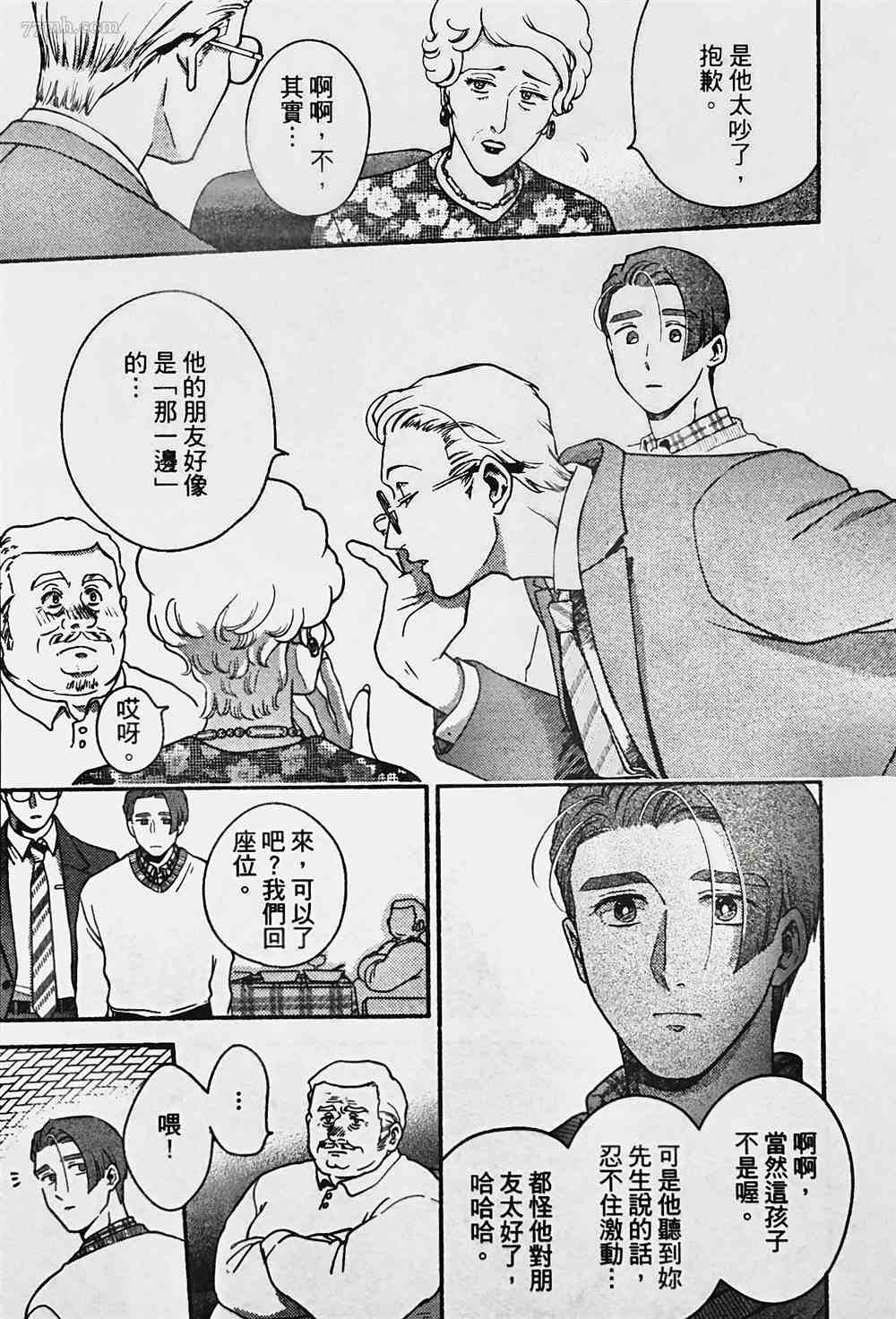 《亲爱的坚尼》漫画最新章节第4话免费下拉式在线观看章节第【13】张图片