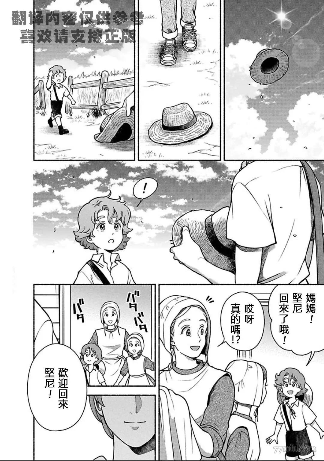《亲爱的坚尼》漫画最新章节最终话免费下拉式在线观看章节第【52】张图片