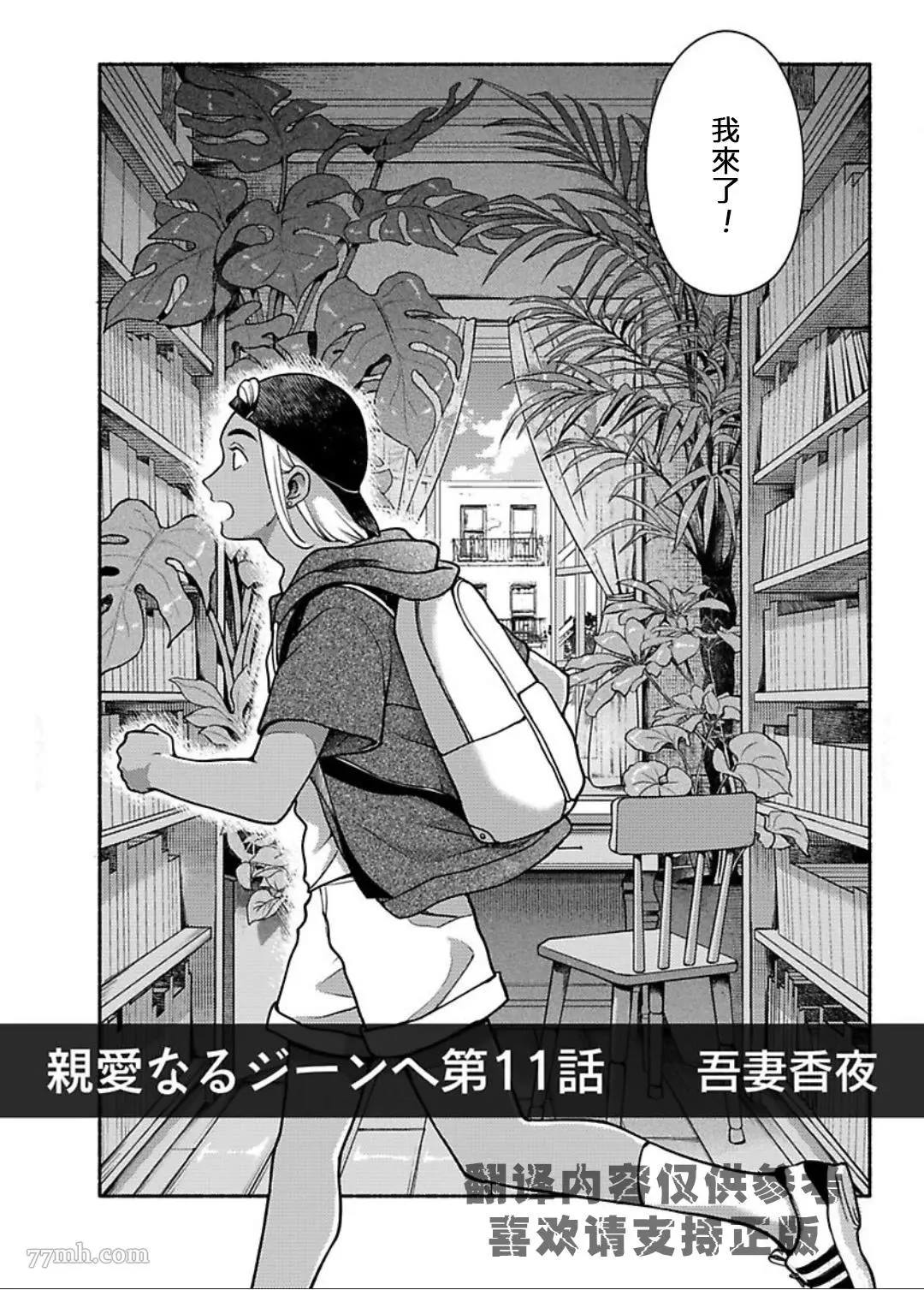 《亲爱的坚尼》漫画最新章节最终话免费下拉式在线观看章节第【3】张图片
