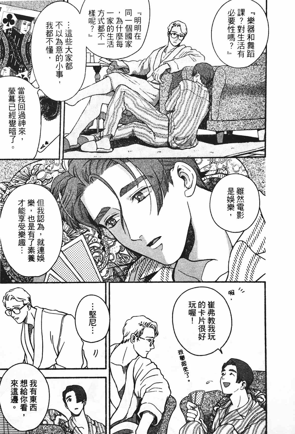 《亲爱的坚尼》漫画最新章节第3话免费下拉式在线观看章节第【13】张图片