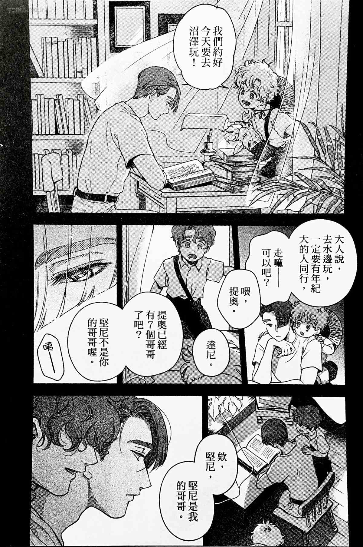 《亲爱的坚尼》漫画最新章节第3话免费下拉式在线观看章节第【34】张图片