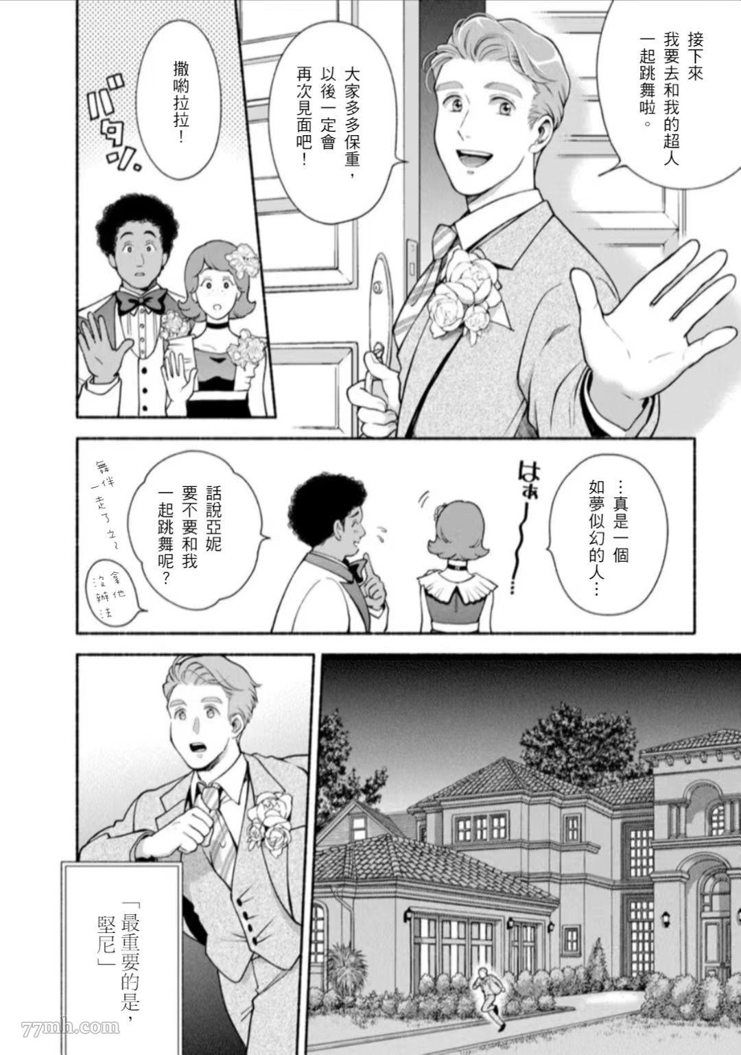 《亲爱的坚尼》漫画最新章节第10话免费下拉式在线观看章节第【14】张图片